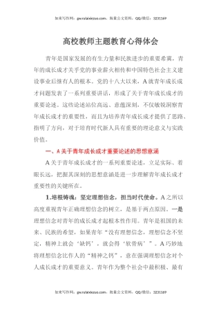 高校教师主题教育心得体会