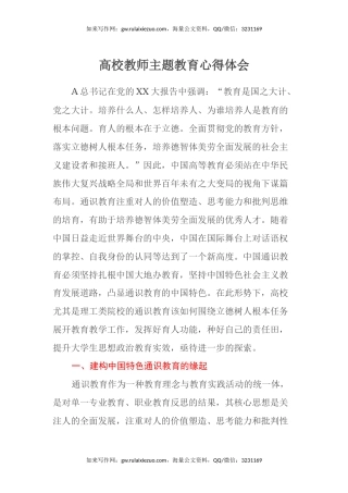 高校教师主题教育心得体会 (2)