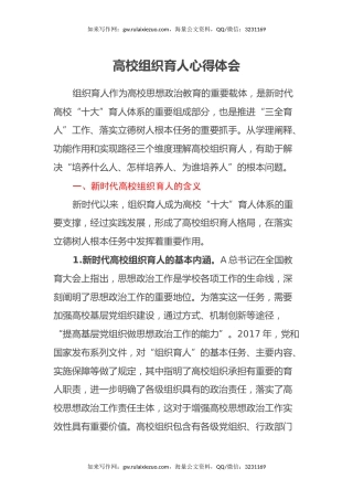 高校组织育人心得体会