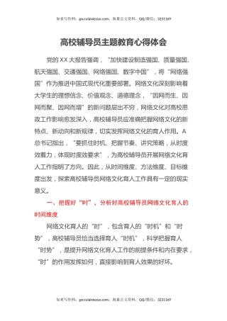 高校辅导员主题教育心得体会