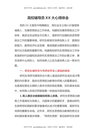 高校辅导员二十大心得体会（盛会）