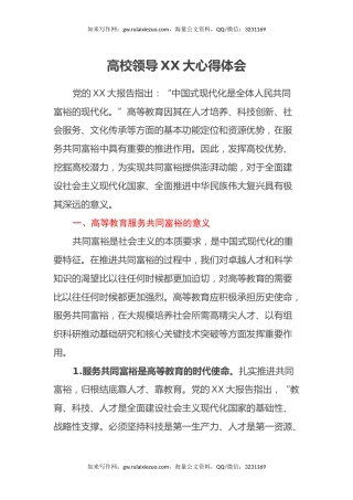 高校领导二十大心得体会（盛会）