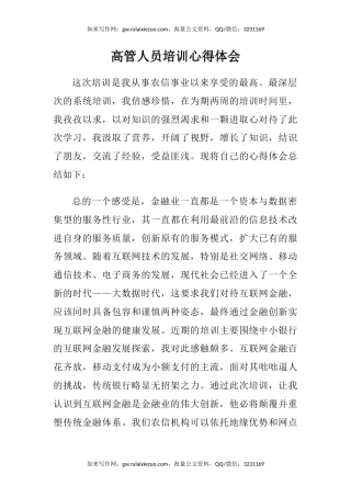 高管人员培训心得体会