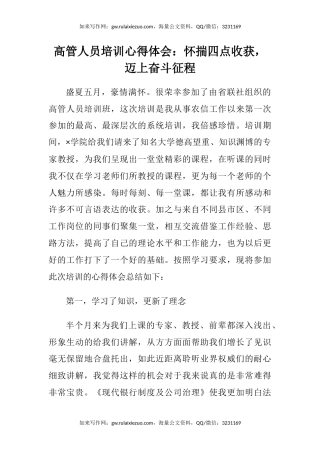 高管人员培训心得体会：怀揣四点收获，迈上奋斗征程