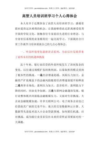 高管人员培训班学习个人心得体会