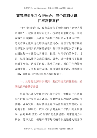 高管培训学习心得体会：三个深刻认识，扛牢高管重任
