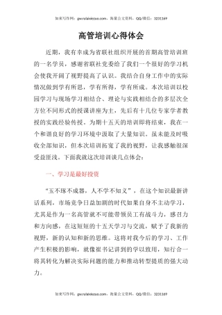 高管培训心得体会
