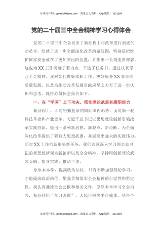 党的二十届三中全会精神学习心得体会（大安全行业的办公室部门）