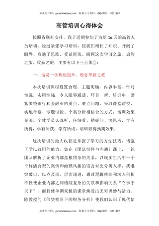 高管培训心得体会（2）