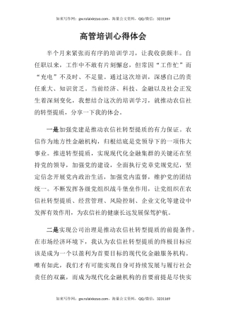 高管培训心得体会（3）