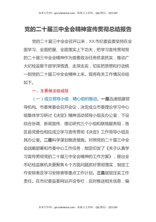 党的二十届三中全会精神宣传贯彻总结报告（2）