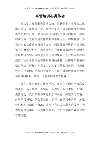 高管培训心得体会（4）