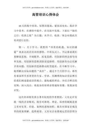 高管培训心得体会（5）