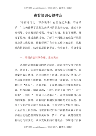 高管培训心得体会（6）