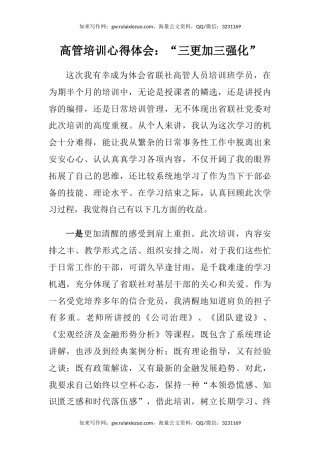高管培训心得体会：“三更加三强化”