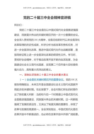 党的二十届三中全会精神宣讲稿（2）