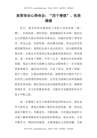 高管培训心得体会：“四个增强”、收获满满