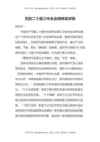 党的二十届三中全会精神宣讲稿（4）