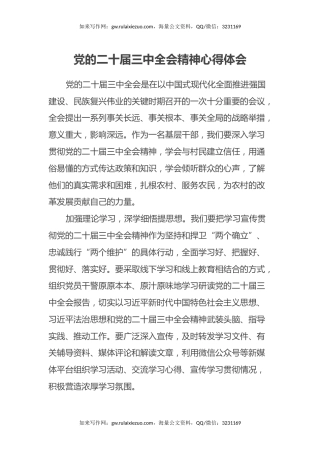 党的二十届三中全会精神心得体会