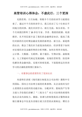 高管培训心得体会：不虚此行，三个更深