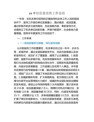 xx单位信息宣传工作总结