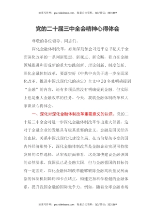 党的二十届三中全会精神心得体会 (5)