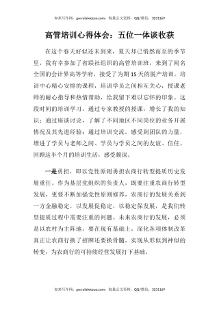 高管培训心得体会：五位一体谈收获