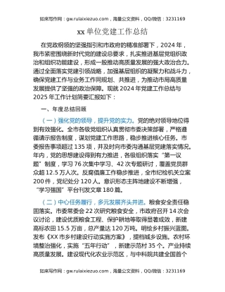 xx单位党建工作总结