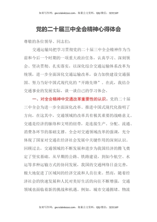 党的二十届三中全会精神心得体会 (7)