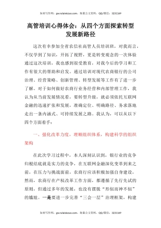 高管培训心得体会：从四个方面探索转型发展新路径