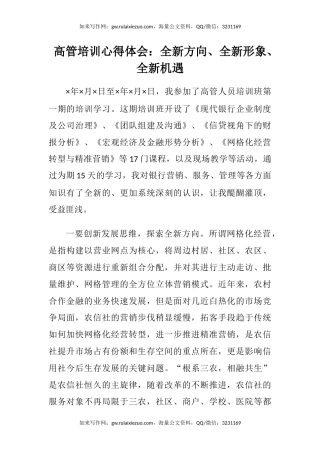 高管培训心得体会：全新方向、全新形象、全新机遇