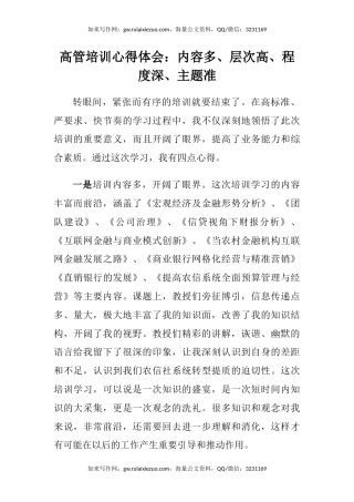 高管培训心得体会：内容多、层次高、程度深、主题准