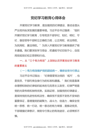 党纪学习教育心得体会 (11)