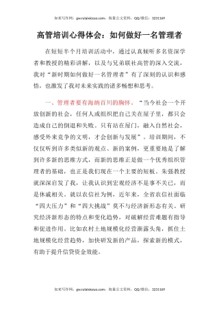 高管培训心得体会：如何做好一名管理者