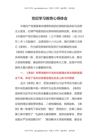 党纪学习教育心得体会 (12)