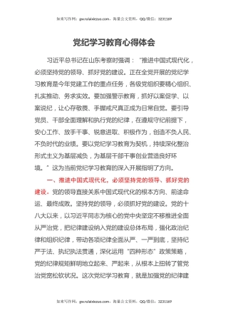 党纪学习教育心得体会（2）