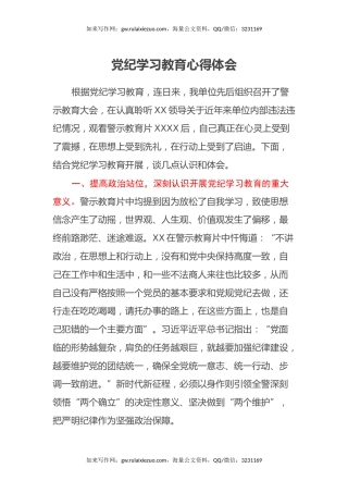 党纪学习教育心得体会（3）