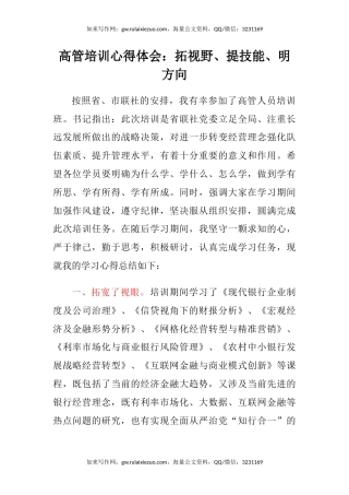 高管培训心得体会：拓视野、提技能、明方向