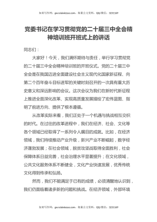 入党积极分子学习二十届三中全会精神心得体会