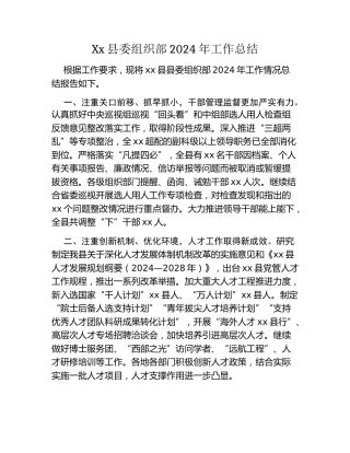 Xx县委组织部2024年工作总结