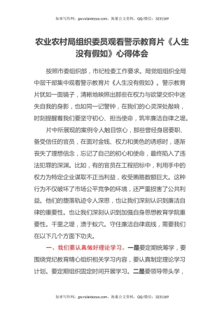 农业农村局组织委员观看警示教育片《人生没有假如》心得体会