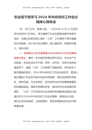 农业局干部学习2024年中央农村工作会议精神心得体会