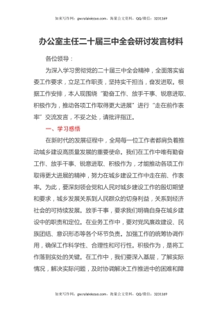 办公室主任二十届三中全会研讨发言材料