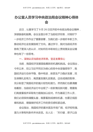 办公室人员学习中央政治局会议精神心得体会