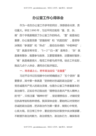 办公室工作心得体会 (2)