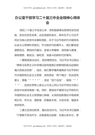 办公室干部学习二十届三中全会精神心得体会