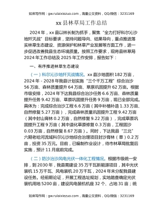 xx县林草局工作总结