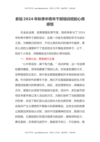参加2024年秋季中青年干部培训班的心得感悟