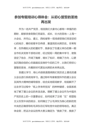 参加专题培训心得体会：从初心盟誓的圣地再出发