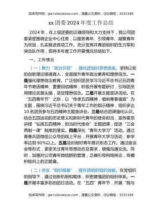 xx团委2024年度工作总结
